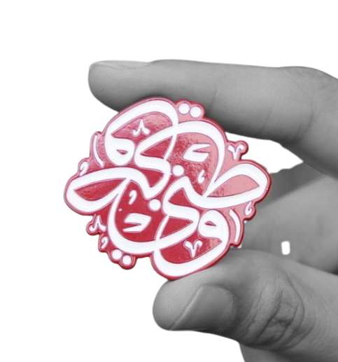 صوغة دبوس وطني بفن الخط