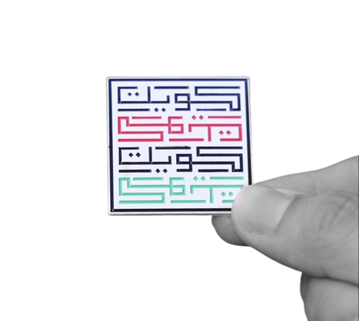 [SGH-PIN-0050] Sougha Kuwait Squared Pin